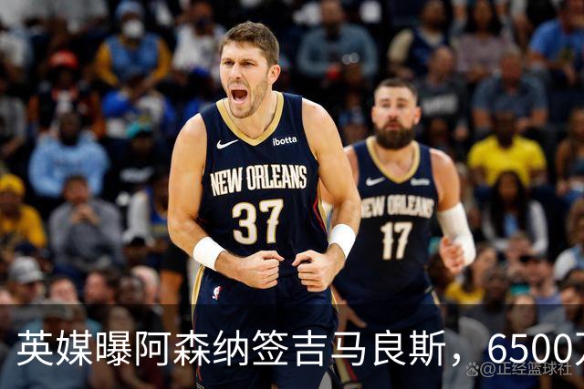 英媒曝阿森纳签吉马良斯，6500万英镑补强全能中场，28岁后腰值得买吗