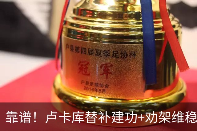 靠谱！卢卡库替补建功+劝架维稳 本届3次替补献2球1助